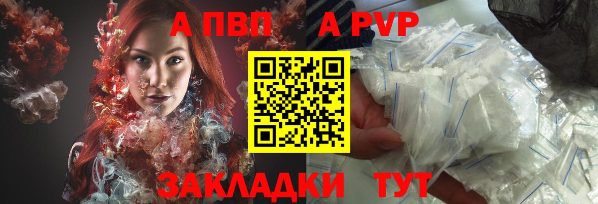 Альфа ПВП крисы CK Ижевск