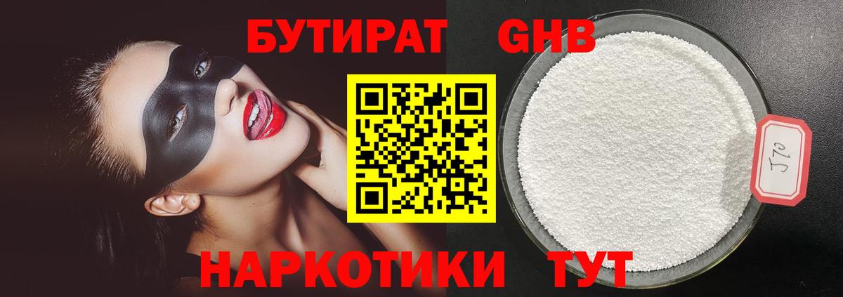 Ижевск  БУТИРАТ  Вход с VPN  БУТИРАТ оксана 