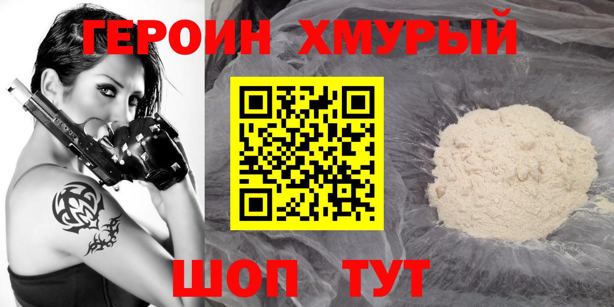 ГЕРОИН Heroin  Вход с VPN  Ижевск 